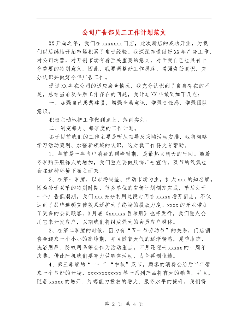 公司广告部员工工作计划范文_第2页
