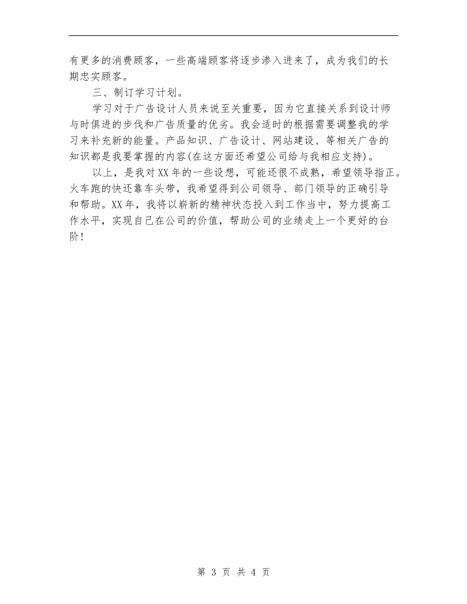 公司广告部员工工作计划范文_第3页