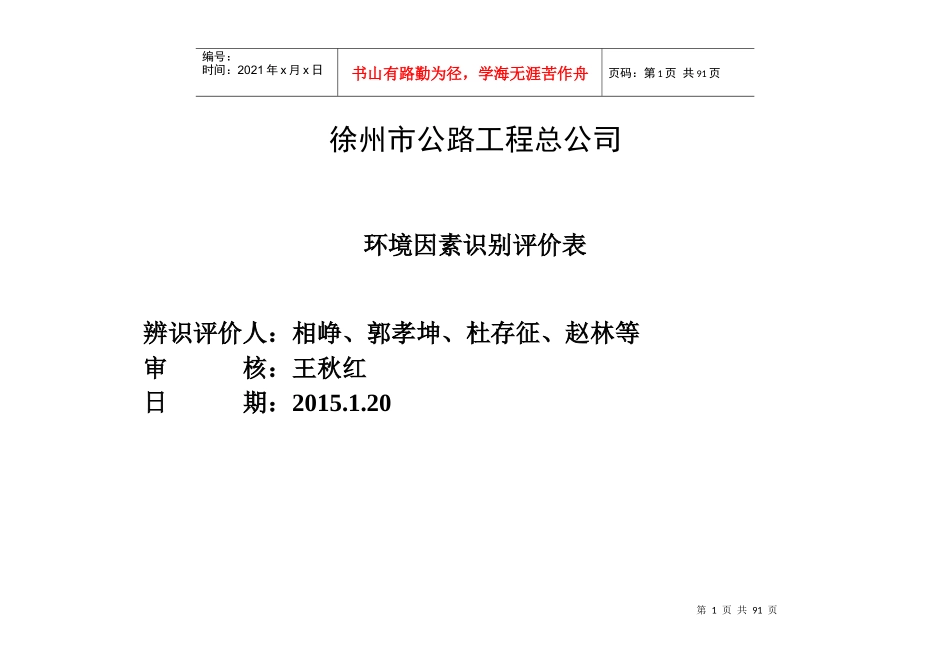 环境因素识别评价表(XXXX5)2_第1页