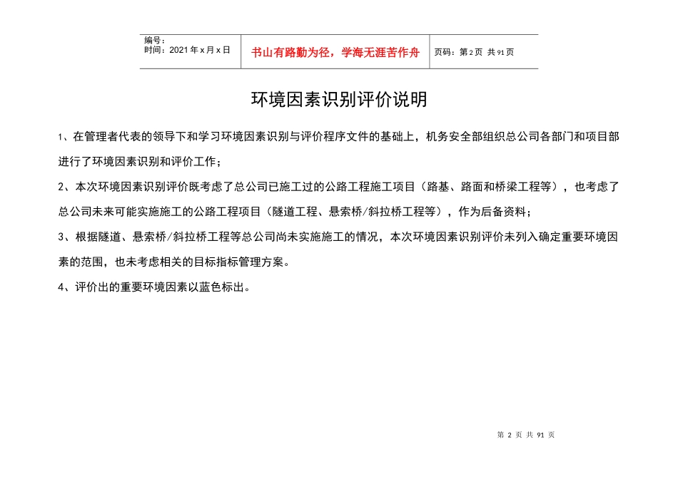 环境因素识别评价表(XXXX5)2_第2页