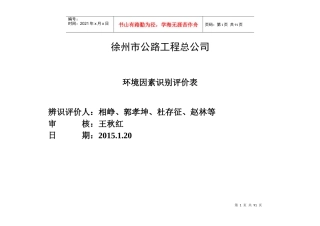 环境因素识别评价表(XXXX5)2