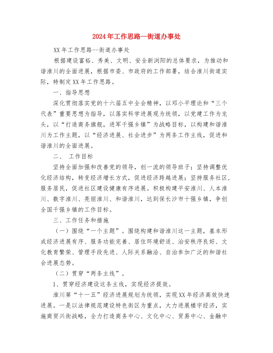 2024年工会经济工作部工作计划范文与2024年工作思路-街道办事处汇编_第3页