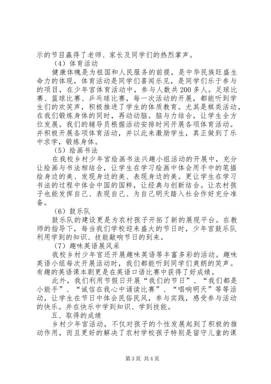 流长小学乡村少年宫活动开展情况汇报 _第3页