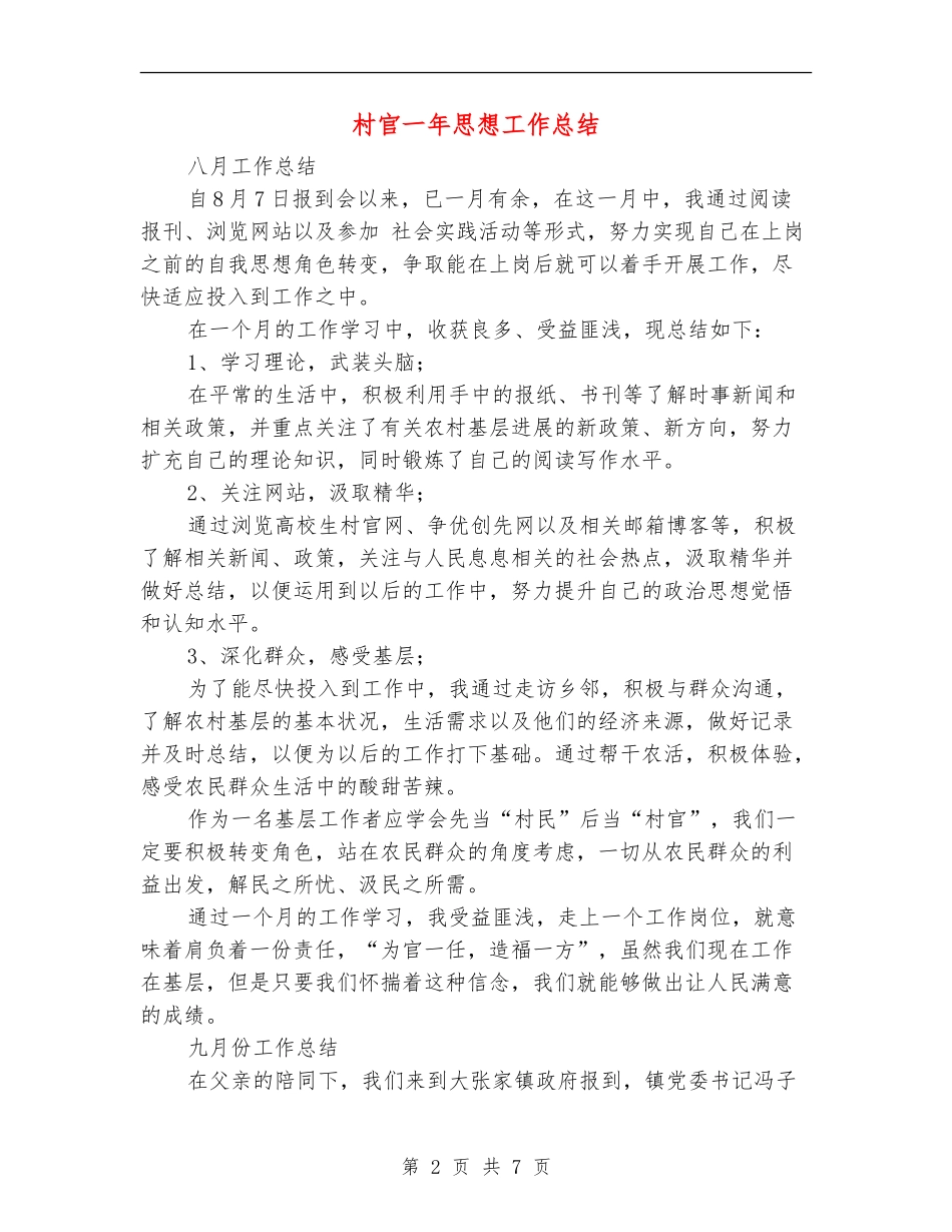 村官一年思想工作总结_第2页