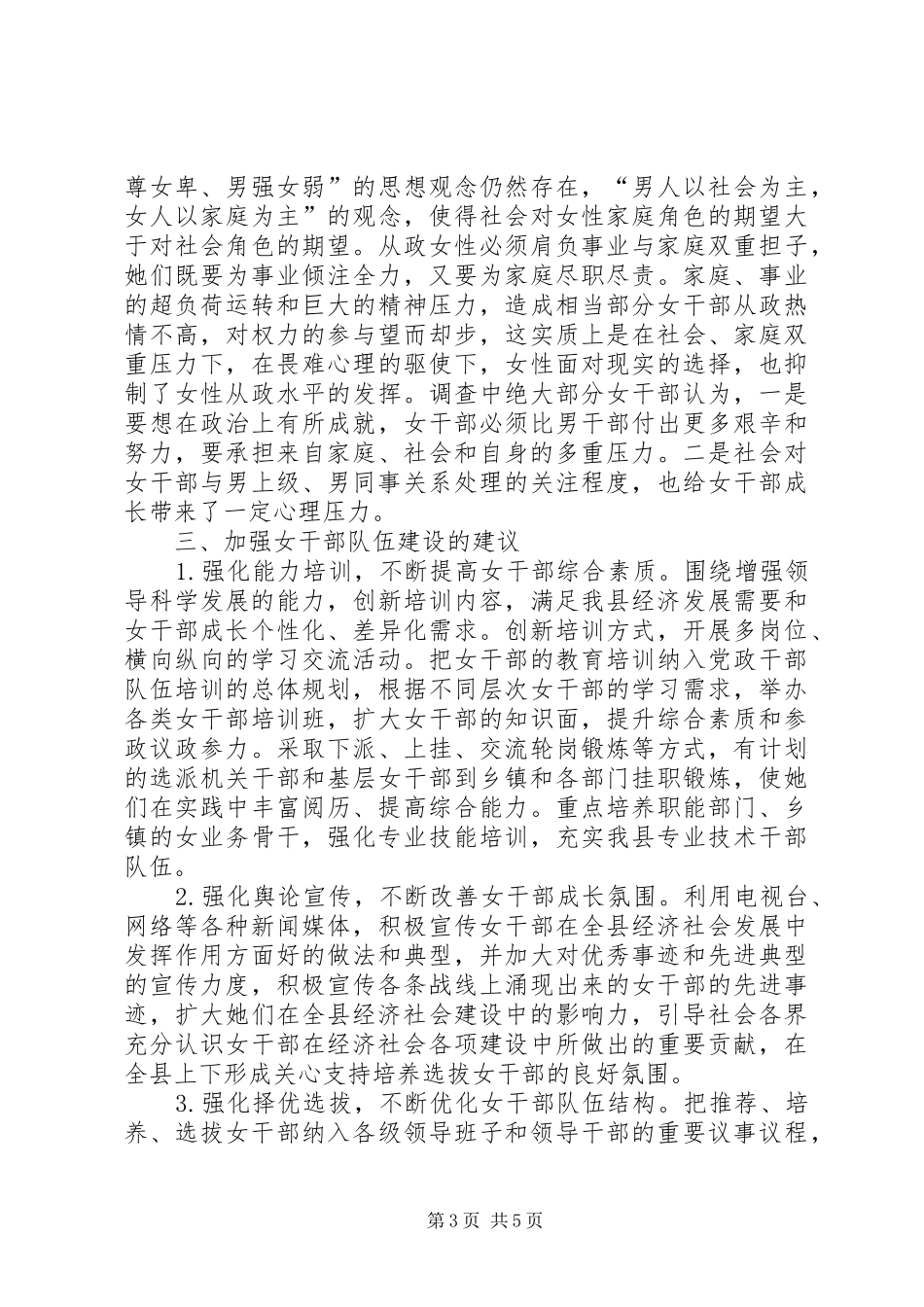 干部队伍建设的调研报告 _第3页