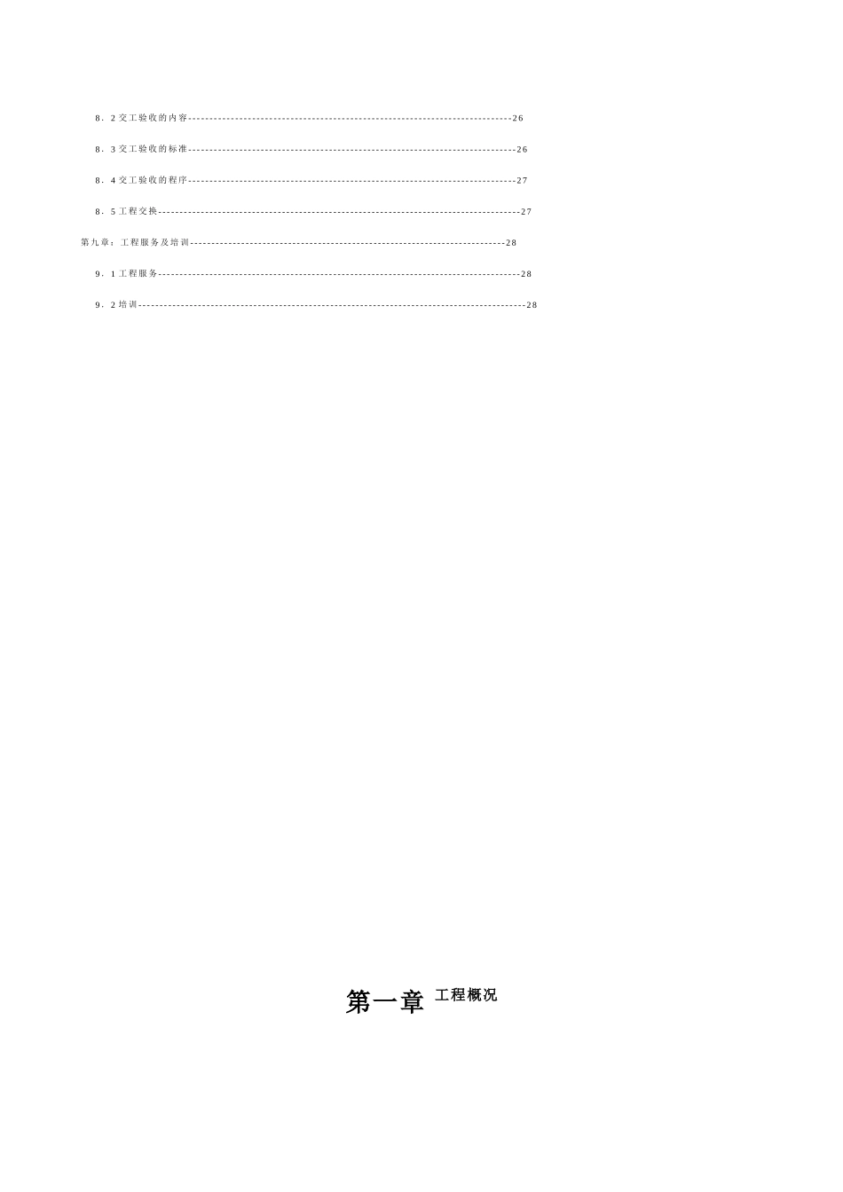 办公楼智能化系统施工计划_第2页