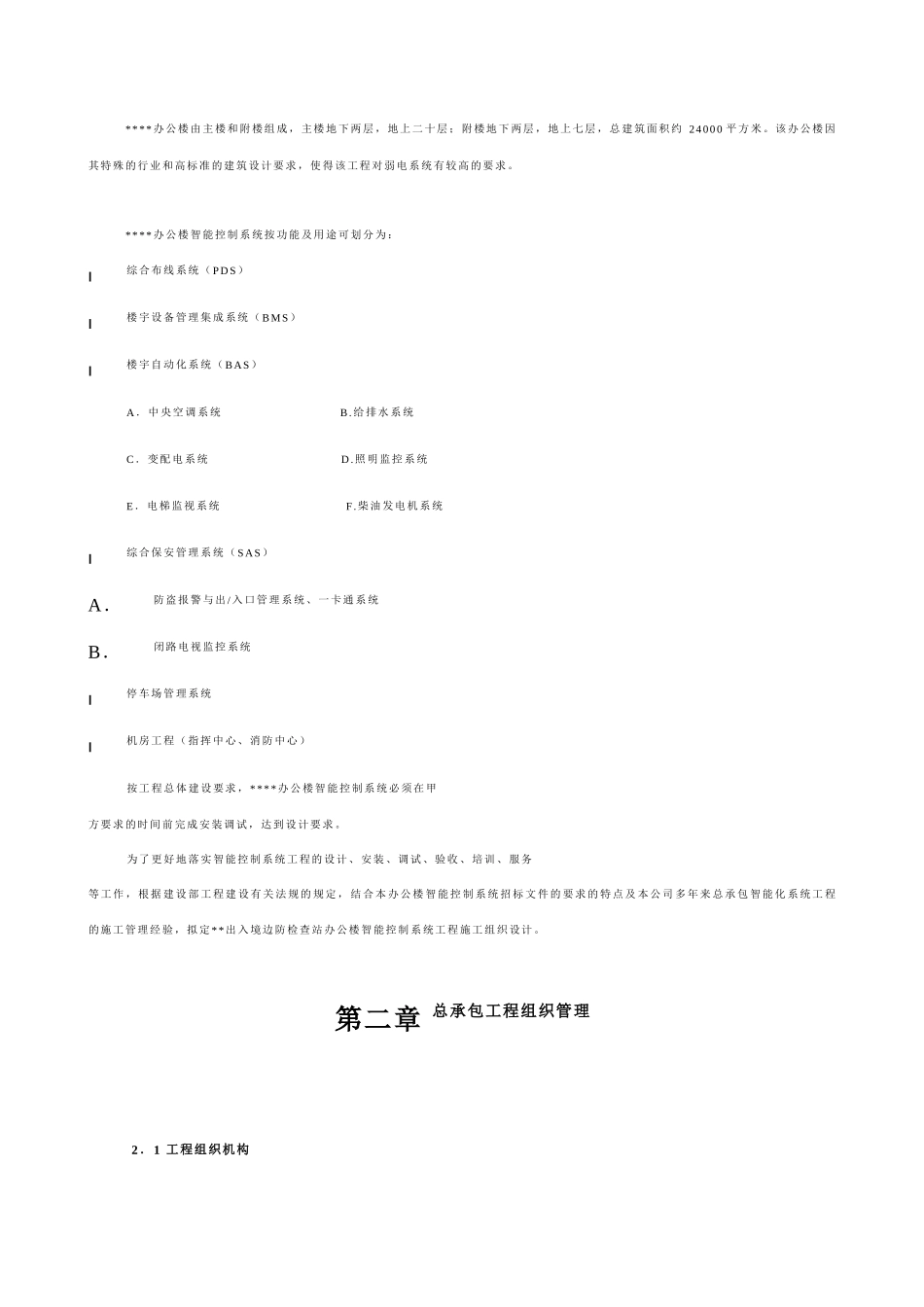 办公楼智能化系统施工计划_第3页