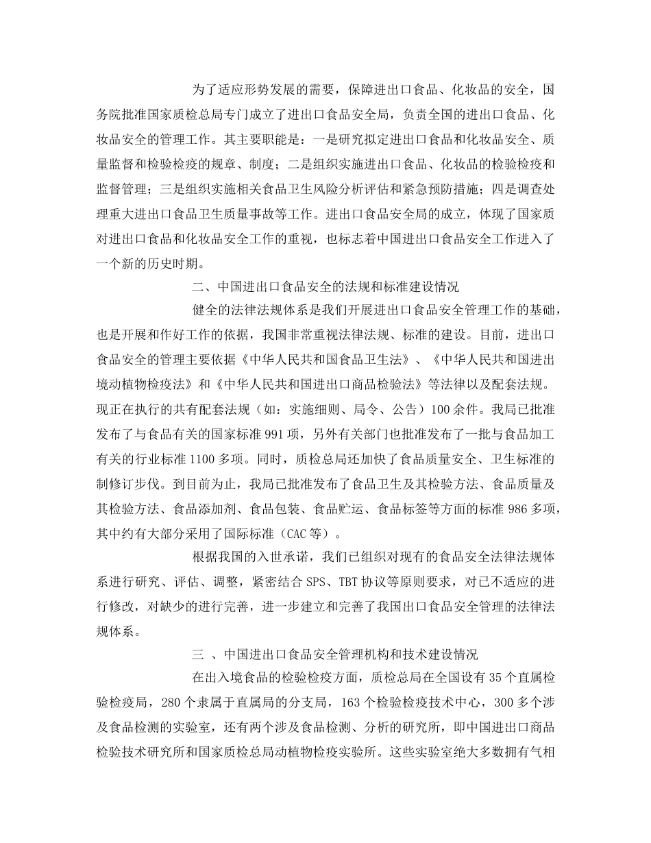 《安全管理》之中国进出口食品安全现状与展望 _第2页