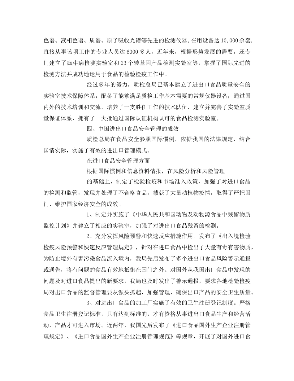 《安全管理》之中国进出口食品安全现状与展望 _第3页