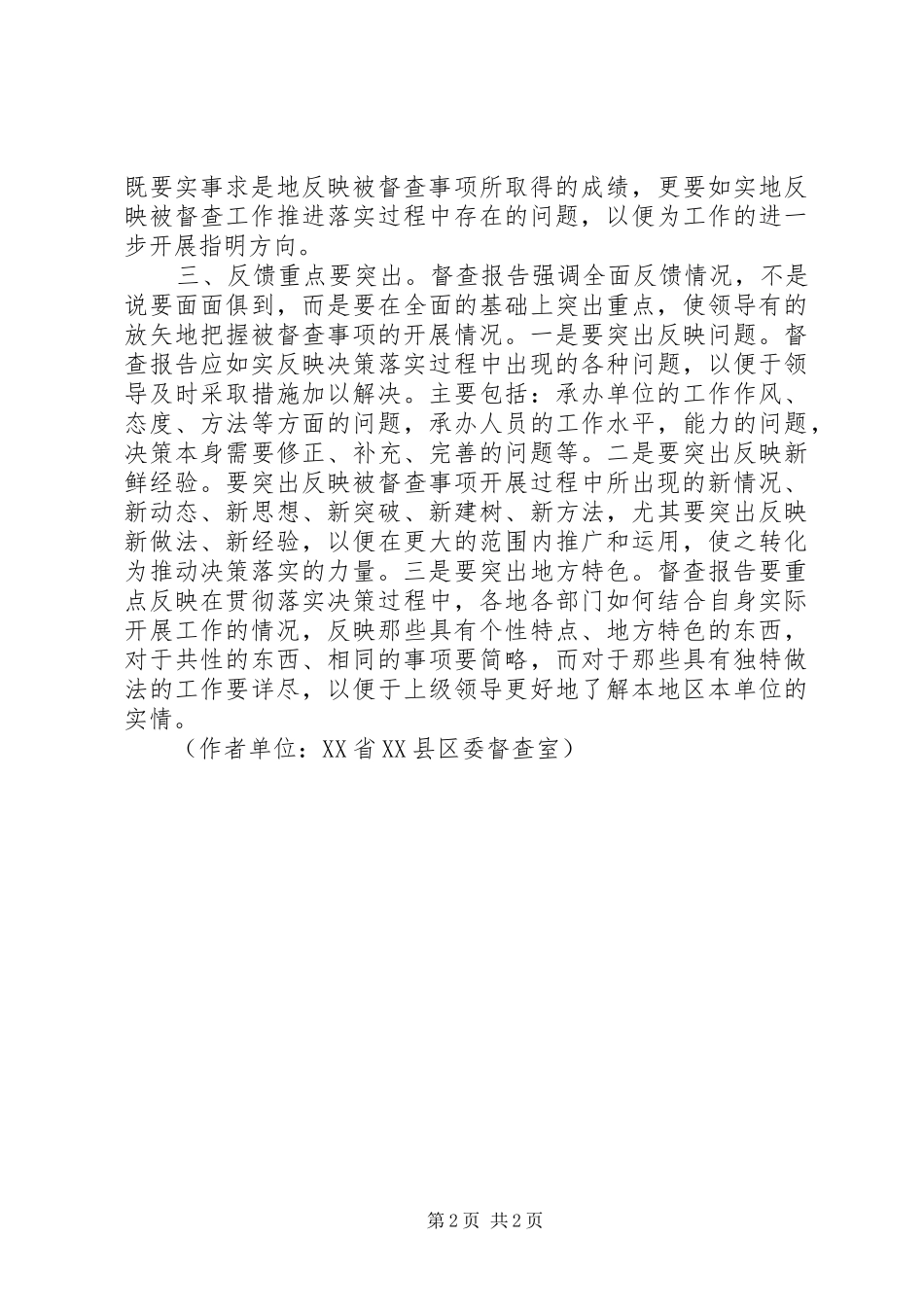 如何写好督查报告 _第2页