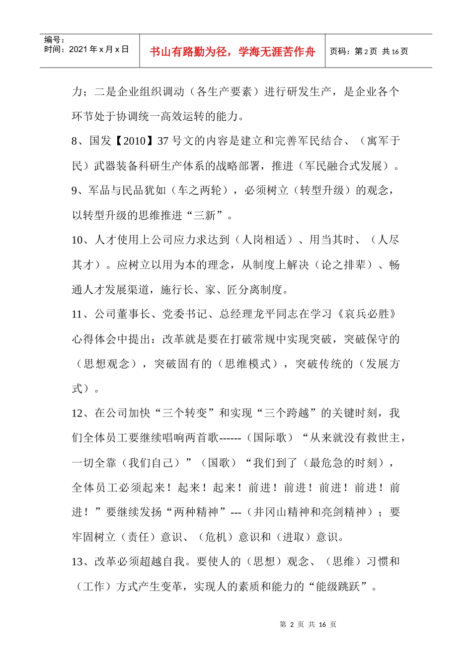 解放思想 转变观念岗位适应性培训学习题_第2页