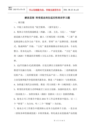 解放思想 转变观念岗位适应性培训学习题