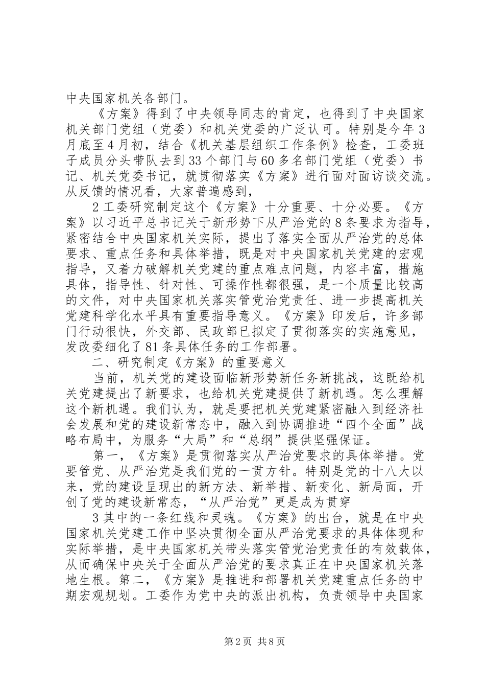 国有企业要坚定落实好从严治党的要求5篇_第2页