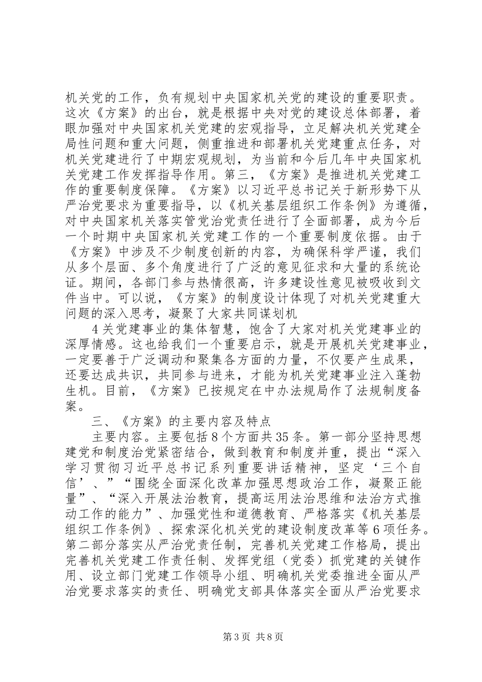 国有企业要坚定落实好从严治党的要求5篇_第3页