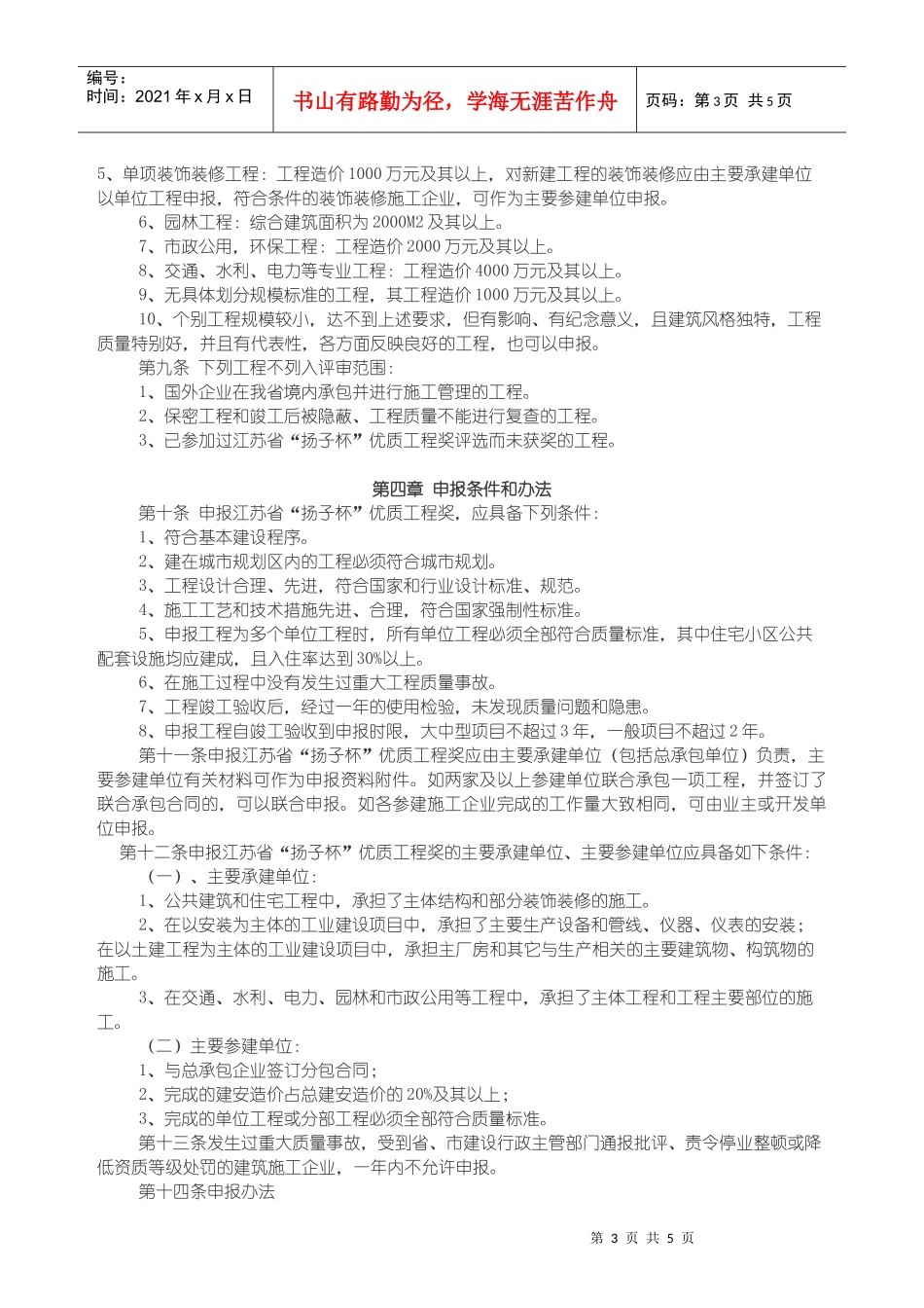 扬子杯优质工程奖评审制度_第3页