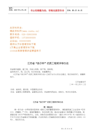 扬子杯优质工程奖评审制度