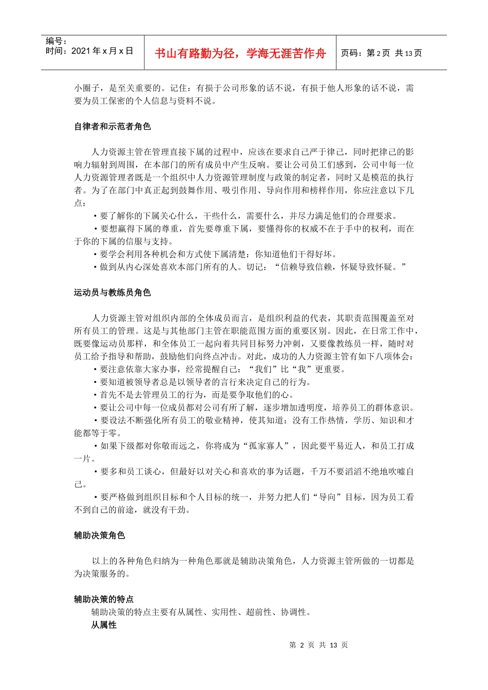 现代人力资源主管的素质要求_第2页