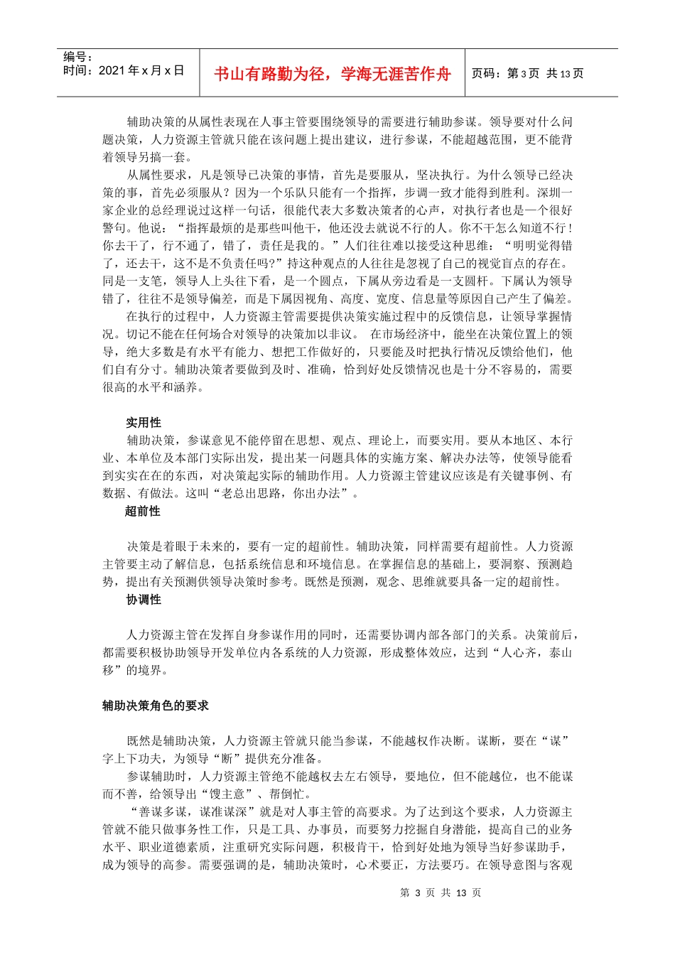 现代人力资源主管的素质要求_第3页