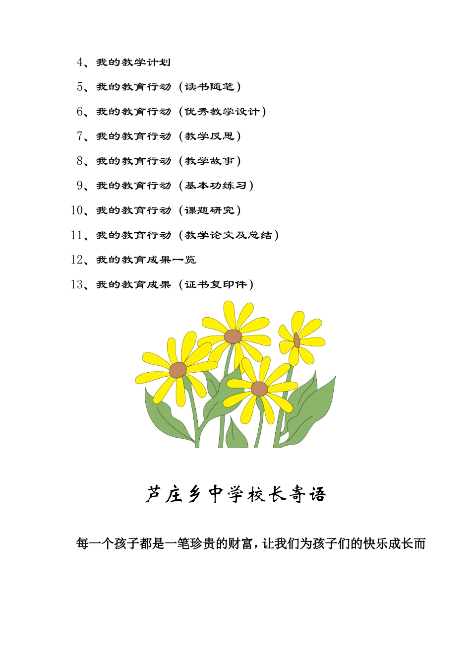 芦庄乡中学教师个人成长档案_第2页