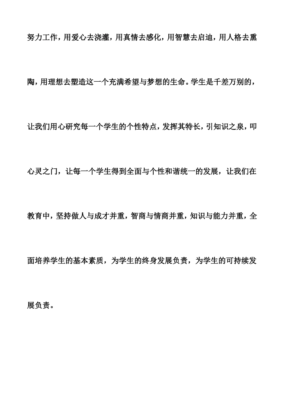 芦庄乡中学教师个人成长档案_第3页