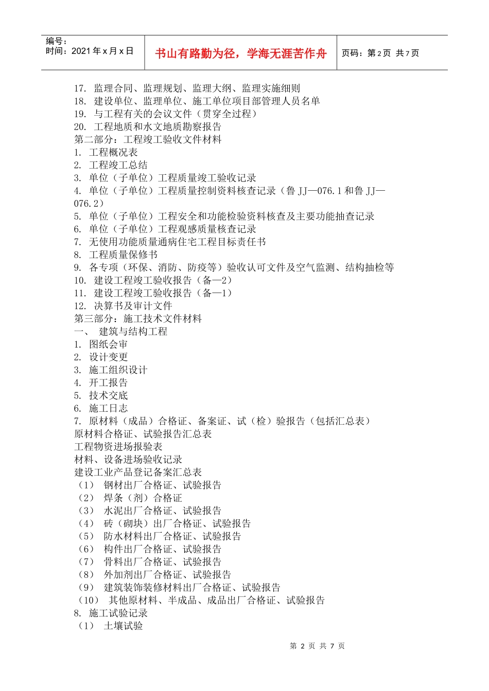 报送城建档案目录[1]_第2页