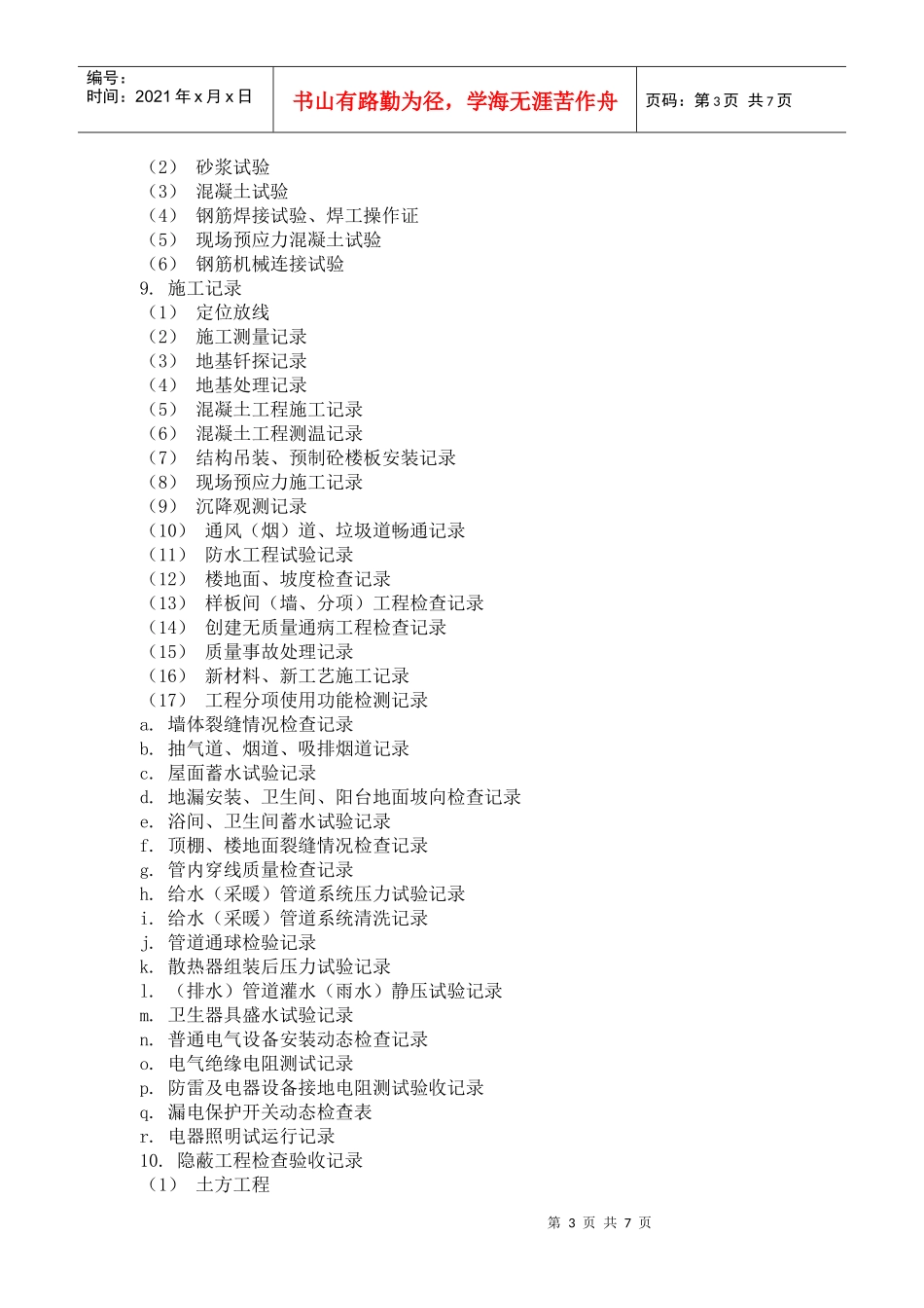 报送城建档案目录[1]_第3页