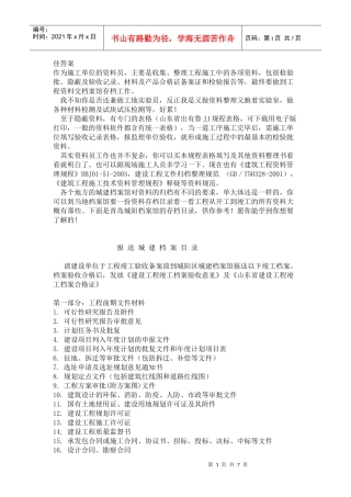 报送城建档案目录[1]