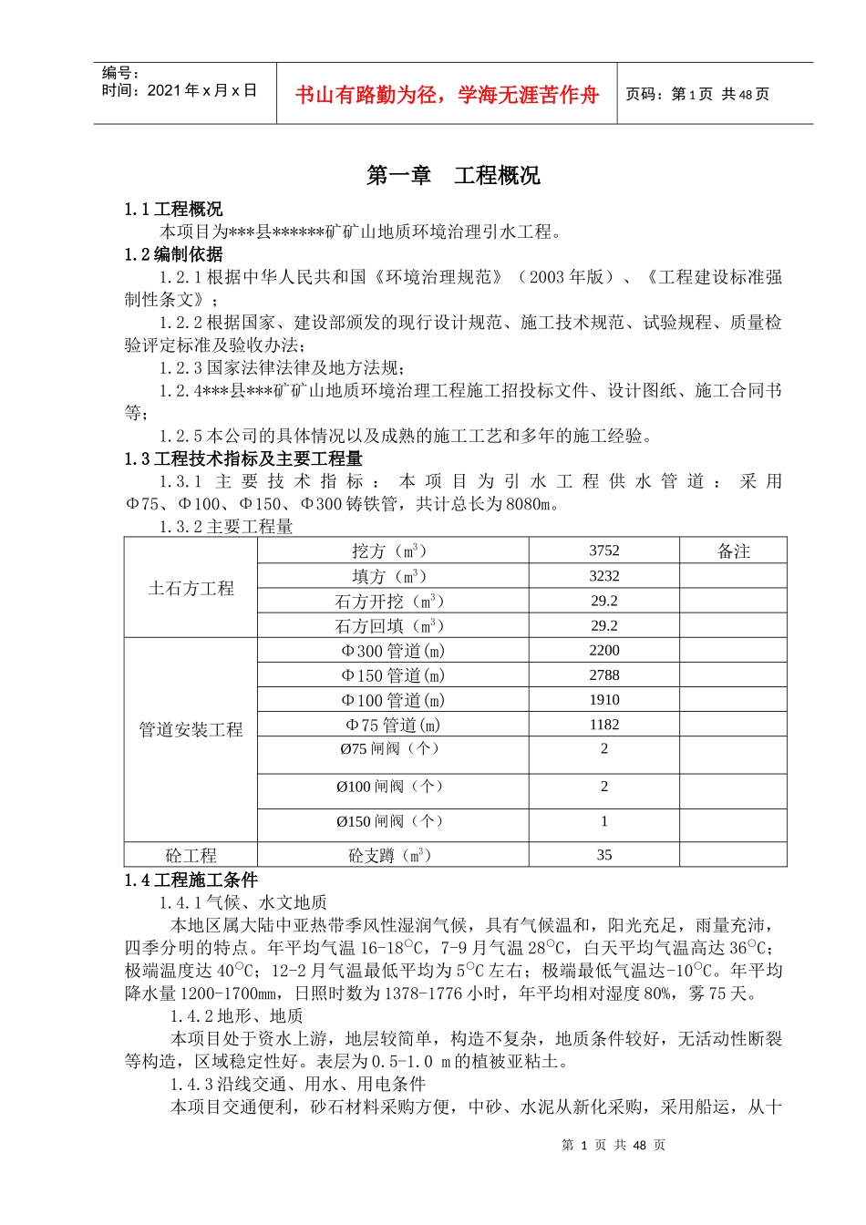 引水工程施工方案培训资料_第1页