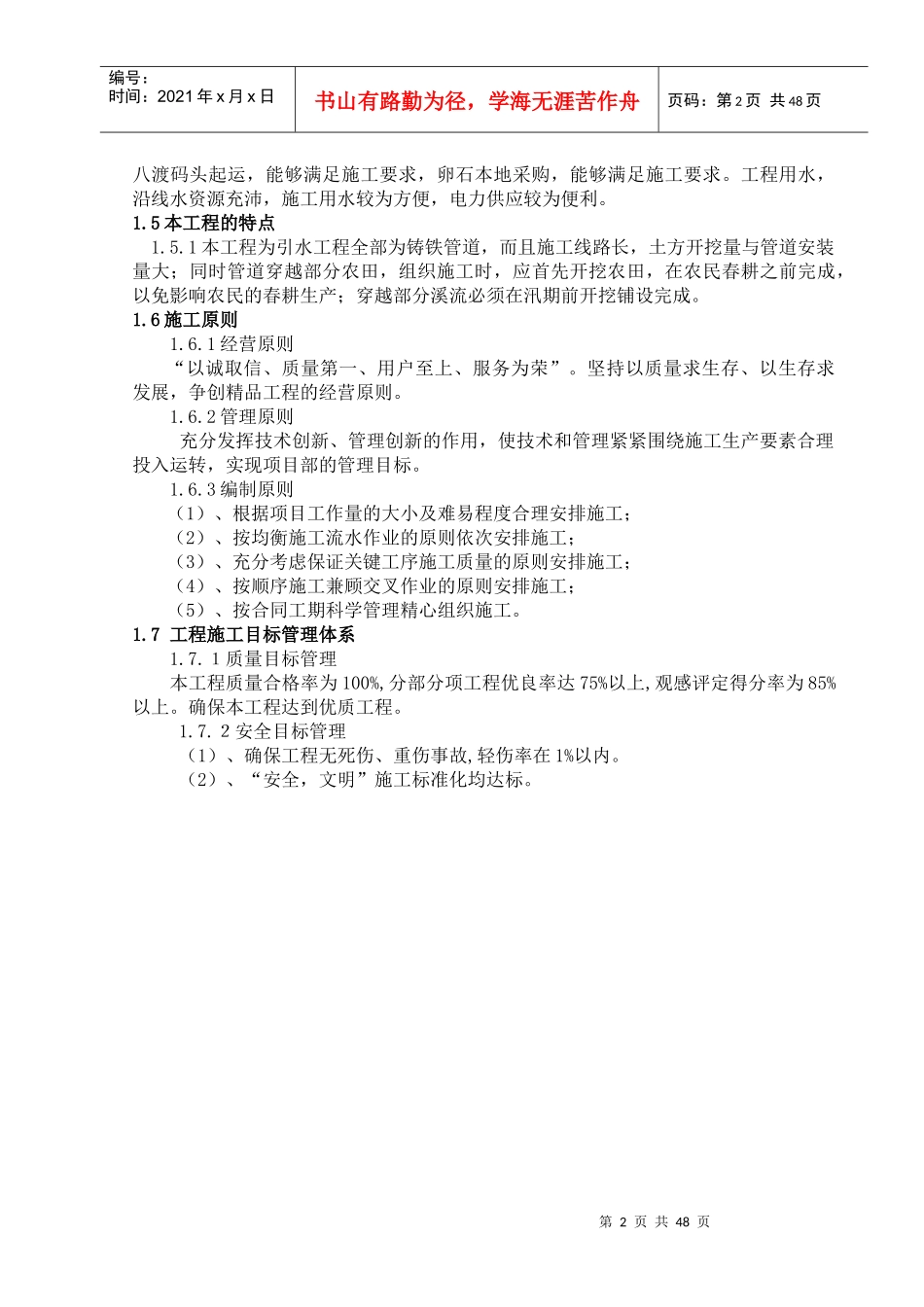 引水工程施工方案培训资料_第2页