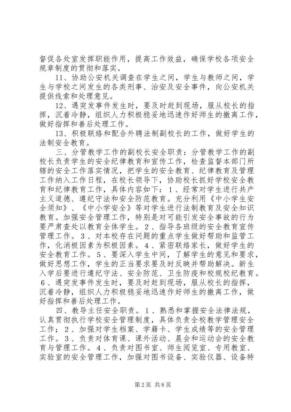 学校安全区域责任规章制度_第2页