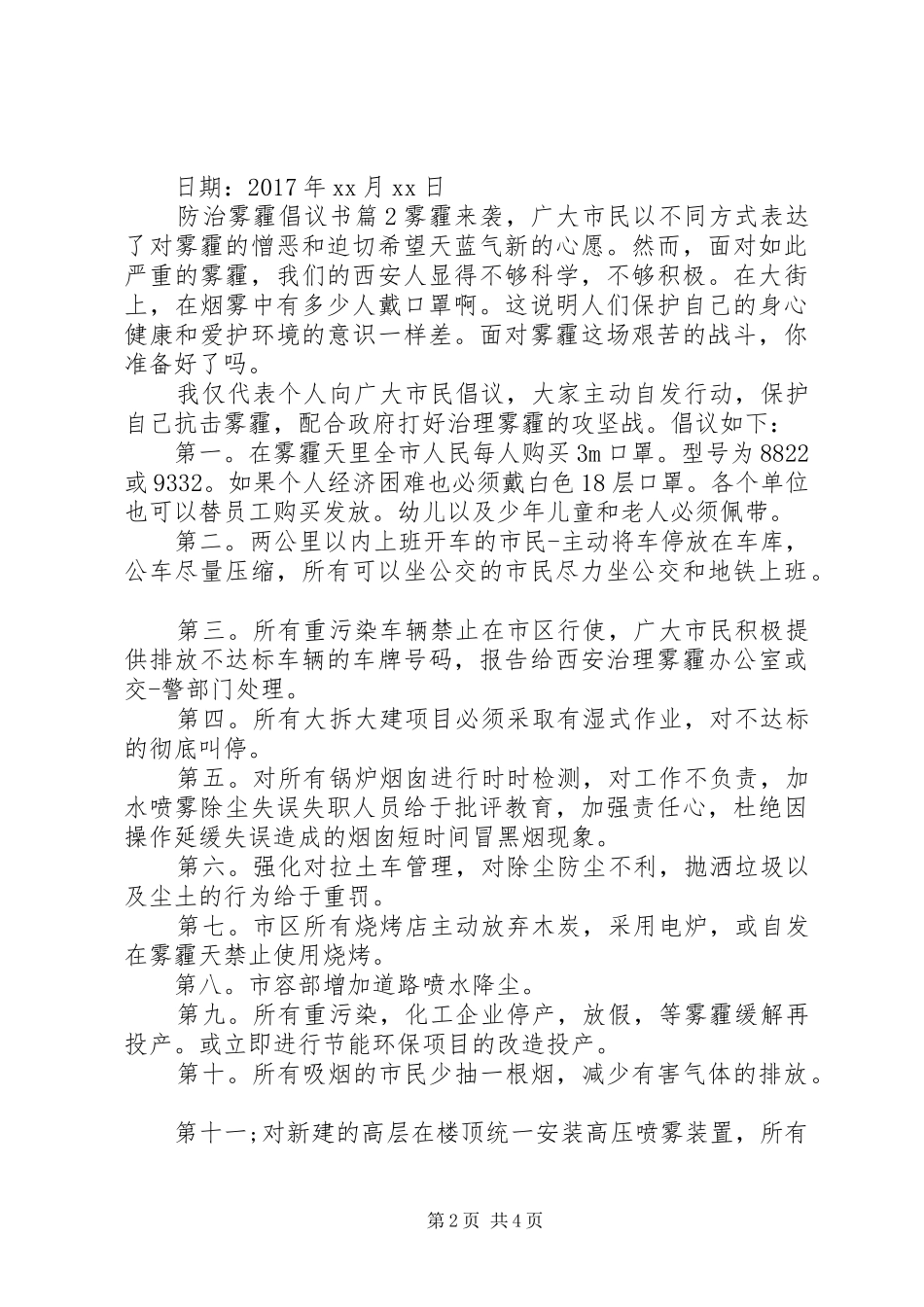 防治雾霾倡议书范文_第2页