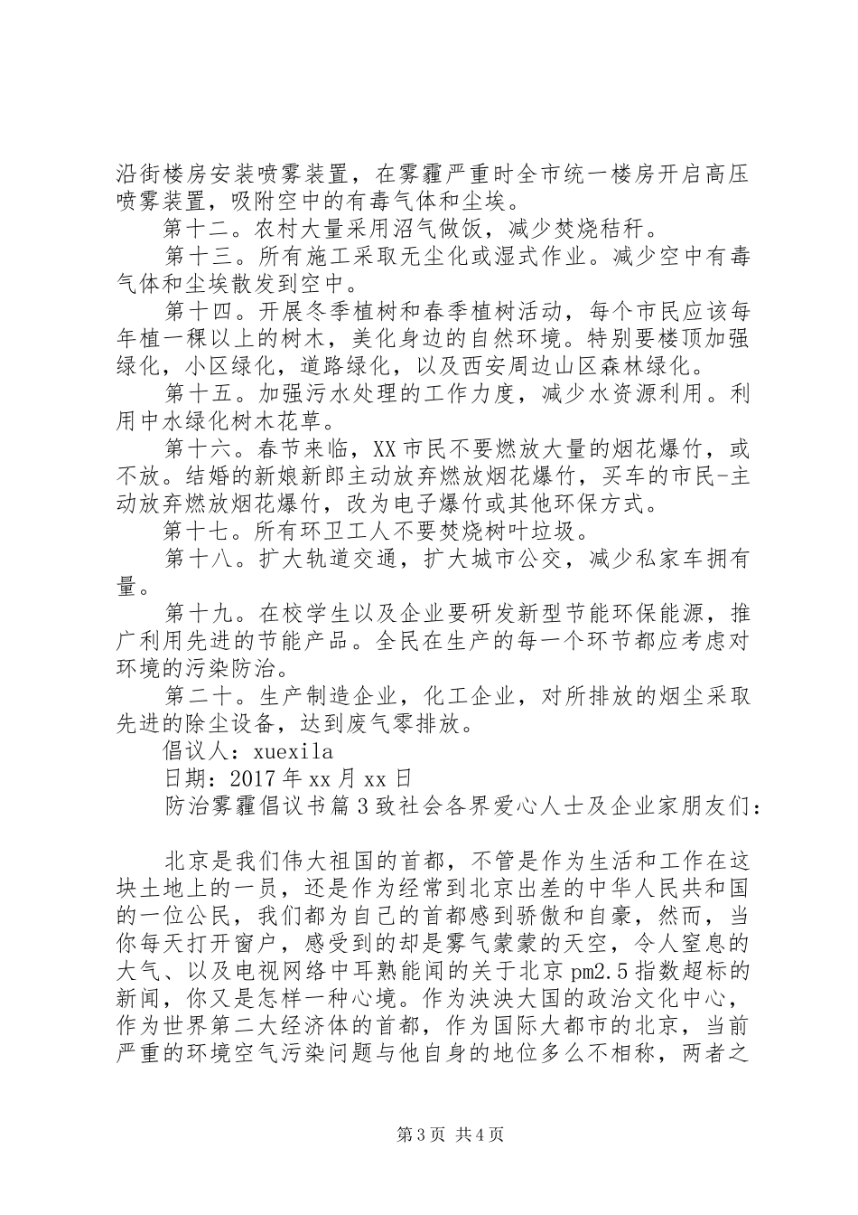 防治雾霾倡议书范文_第3页
