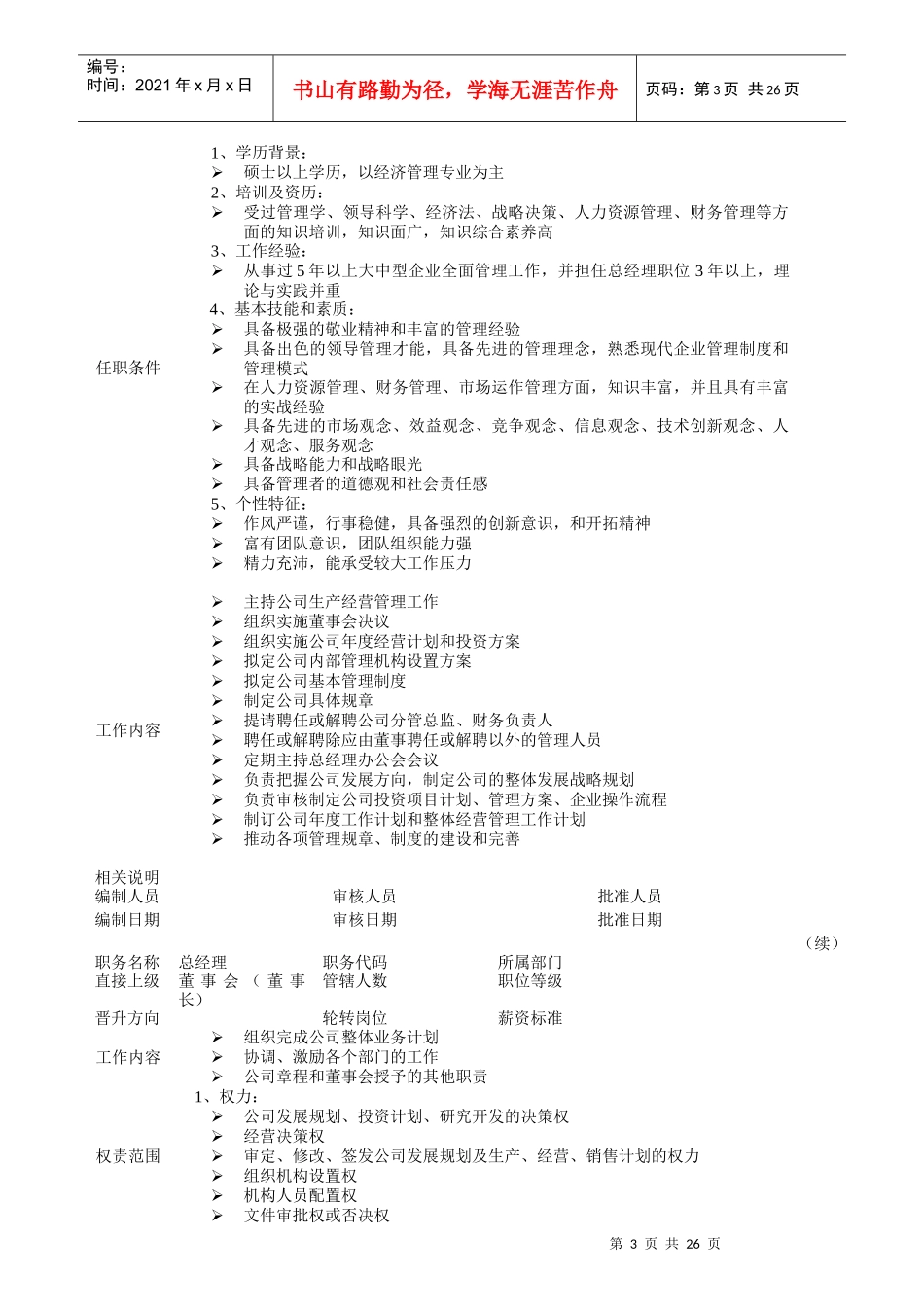 某集团职务说明书范本_第3页