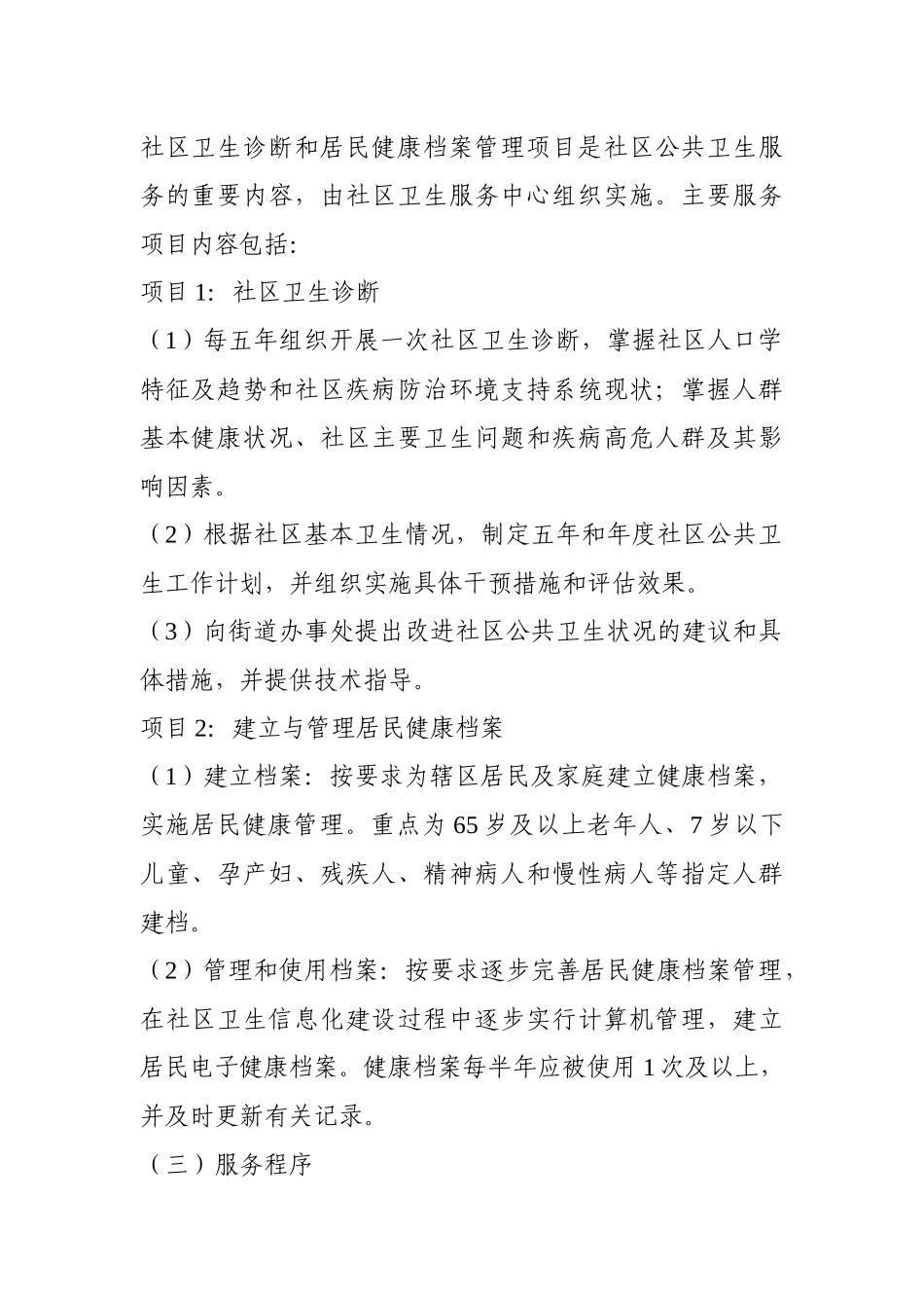 关于印发《广州市社区基本公共卫生服务项目工作规范（试行）》d_第2页