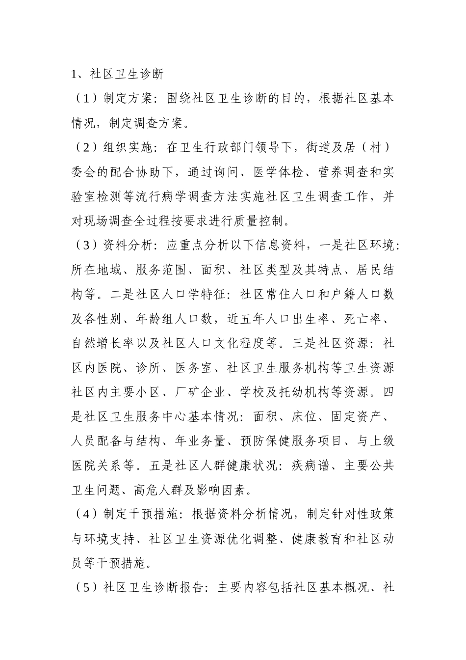 关于印发《广州市社区基本公共卫生服务项目工作规范（试行）》d_第3页