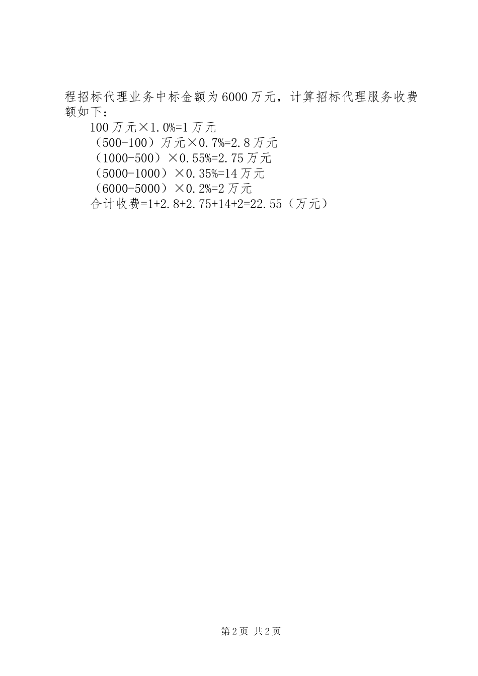 代理费申请报告 _第2页