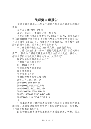 代理费申请报告 
