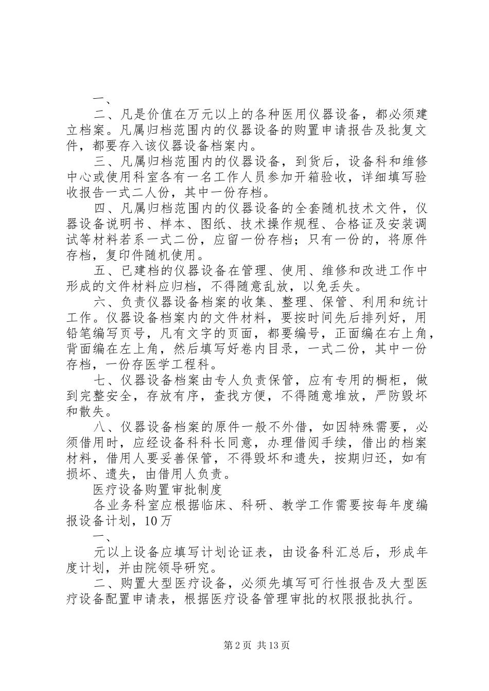 设备档案管理规章制度_第2页