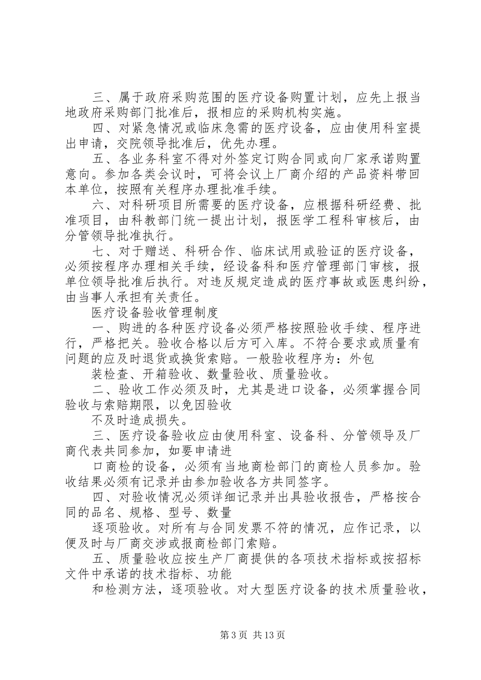 设备档案管理规章制度_第3页