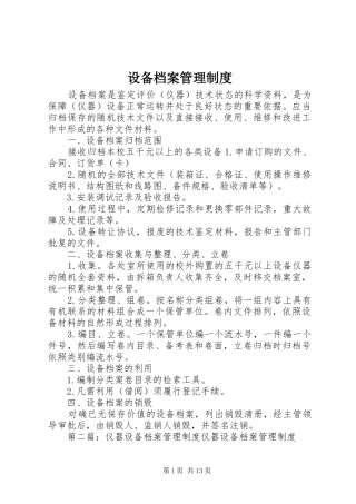 设备档案管理规章制度