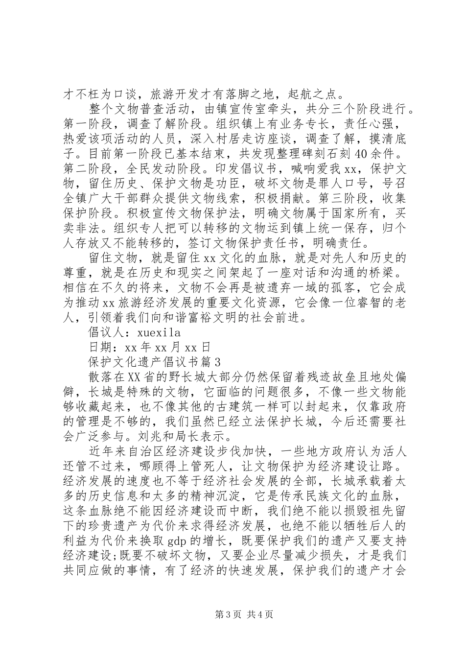 保护文化遗产倡议书范文_第3页