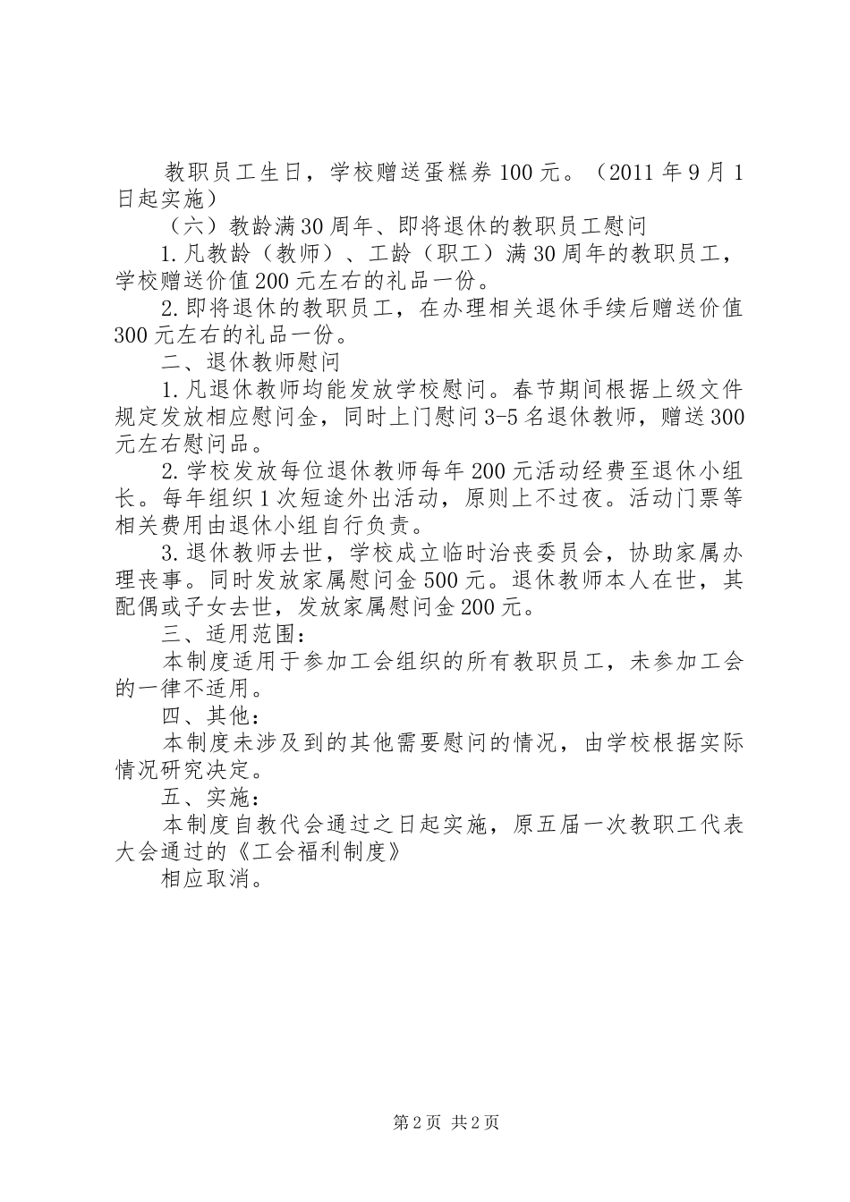 工会探视慰问规章制度  (2)_第2页