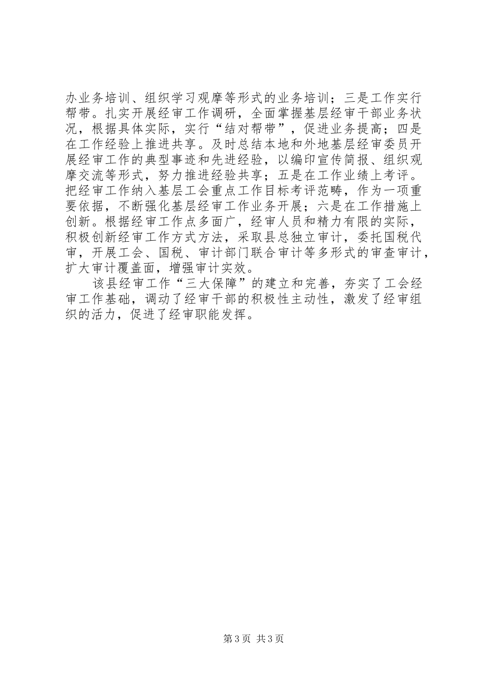 县总工会经审会工作汇报 _第3页