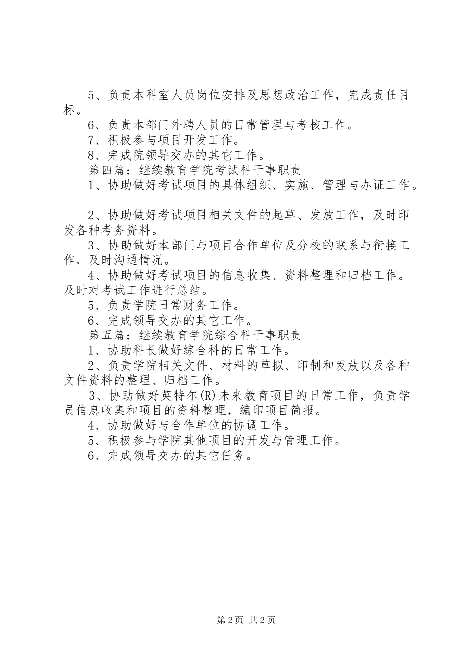 继续教育学院培训科职责要求_第2页