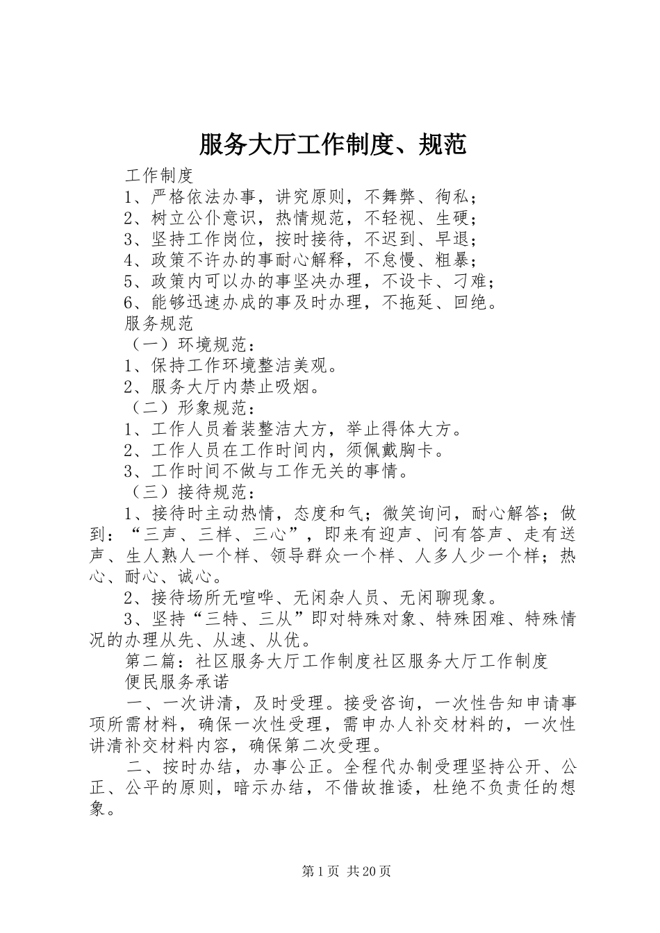 服务大厅工作规章制度、规范_第1页