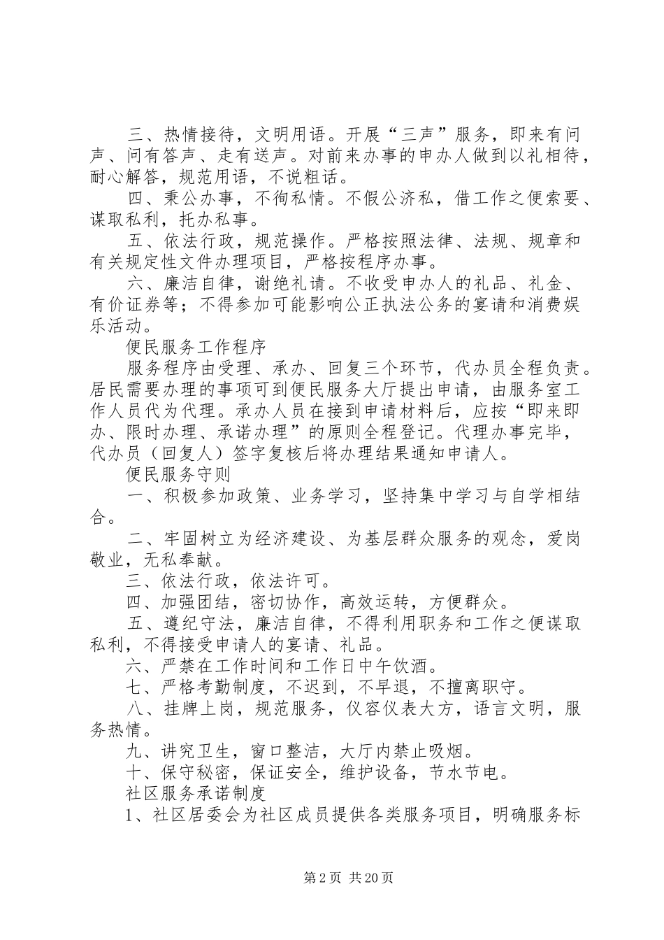 服务大厅工作规章制度、规范_第2页