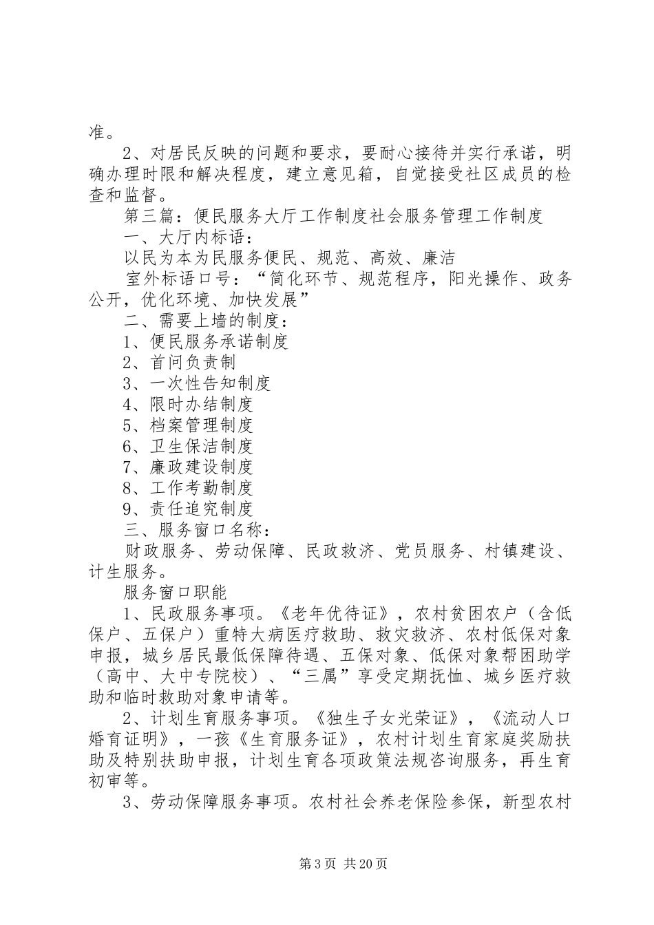 服务大厅工作规章制度、规范_第3页