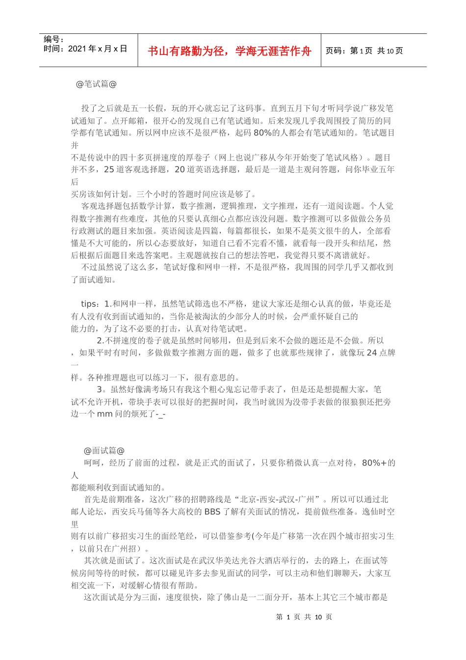 广移面试经验(很有用)_第1页