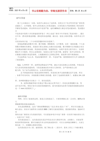 广移面试经验(很有用)