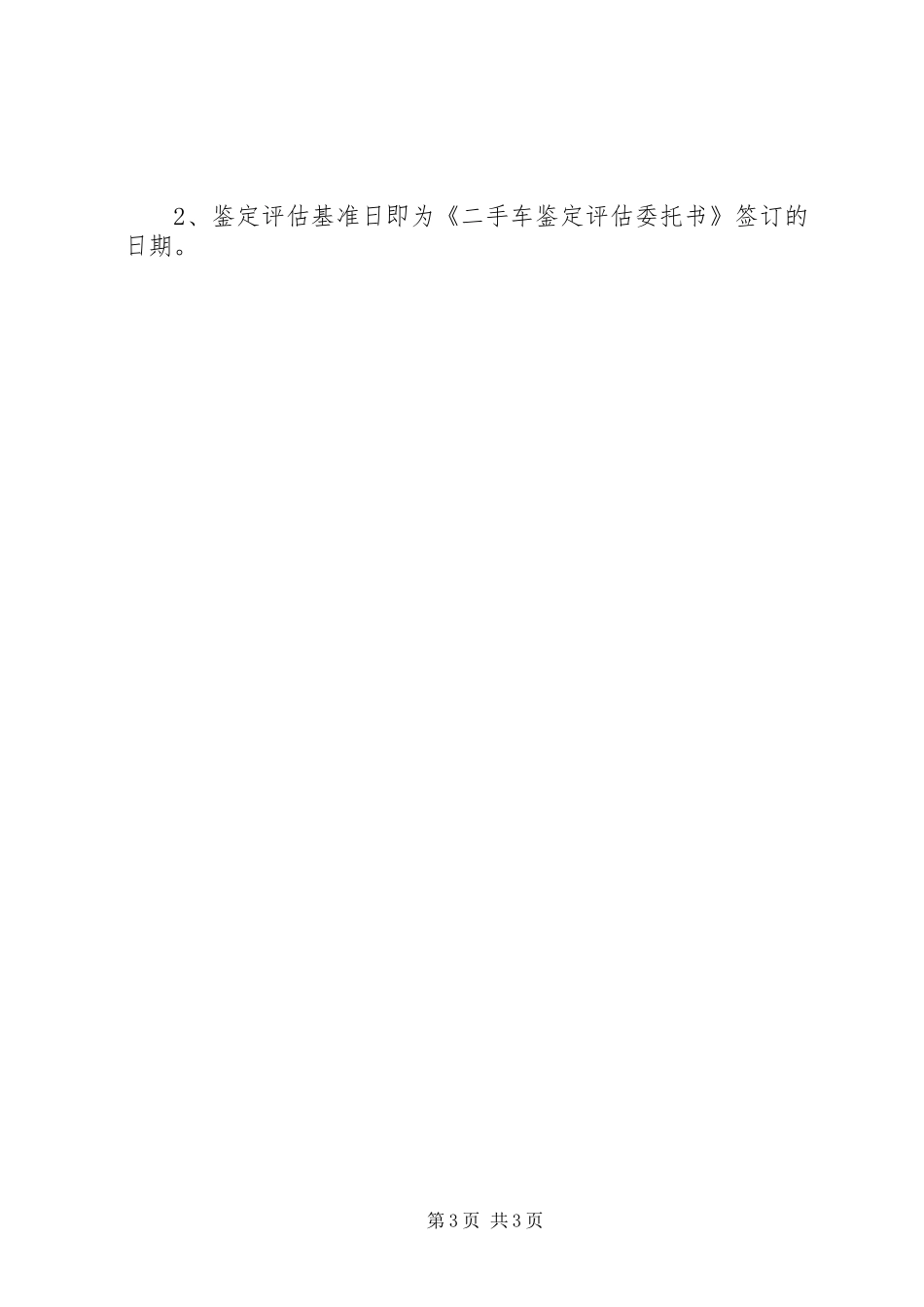 对评估报告鉴定的申请 _第3页